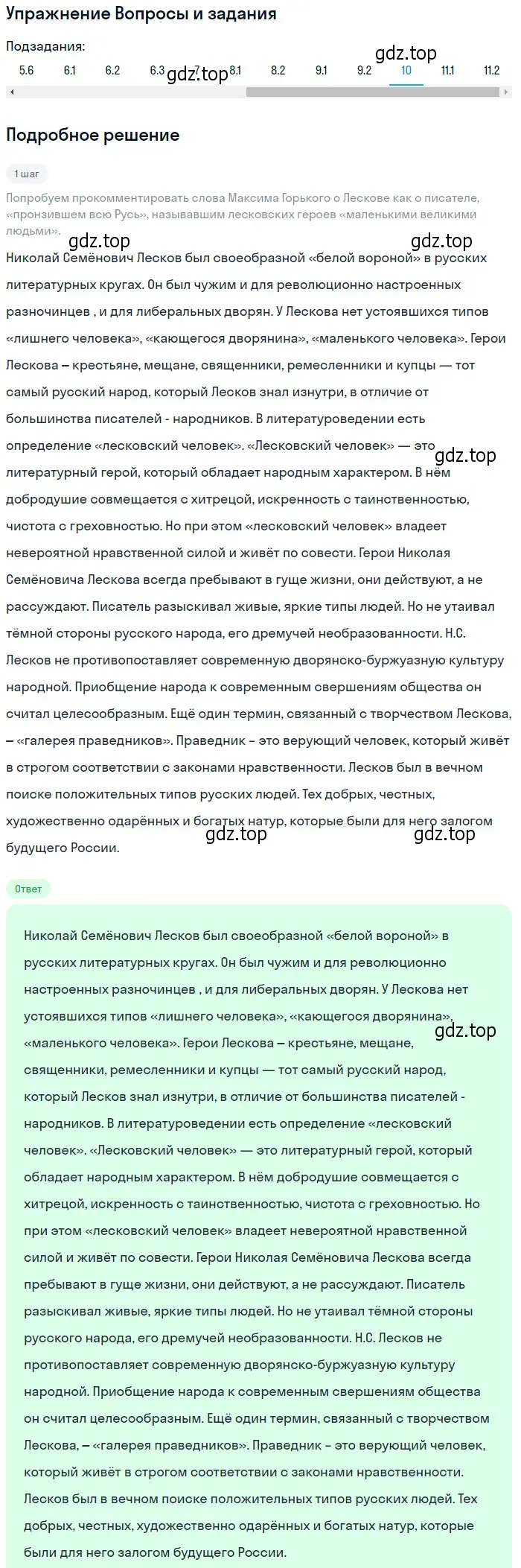 Решение номер 10 (страница 75) гдз по литературе 10 класс Зинин, Сахаров, учебник 2 часть