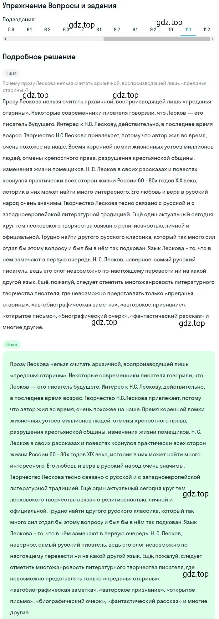 Решение номер 11 (страница 75) гдз по литературе 10 класс Зинин, Сахаров, учебник 2 часть