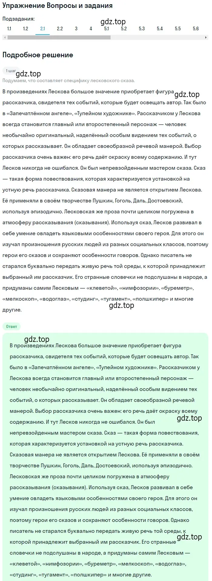 Решение номер 2 (страница 74) гдз по литературе 10 класс Зинин, Сахаров, учебник 2 часть