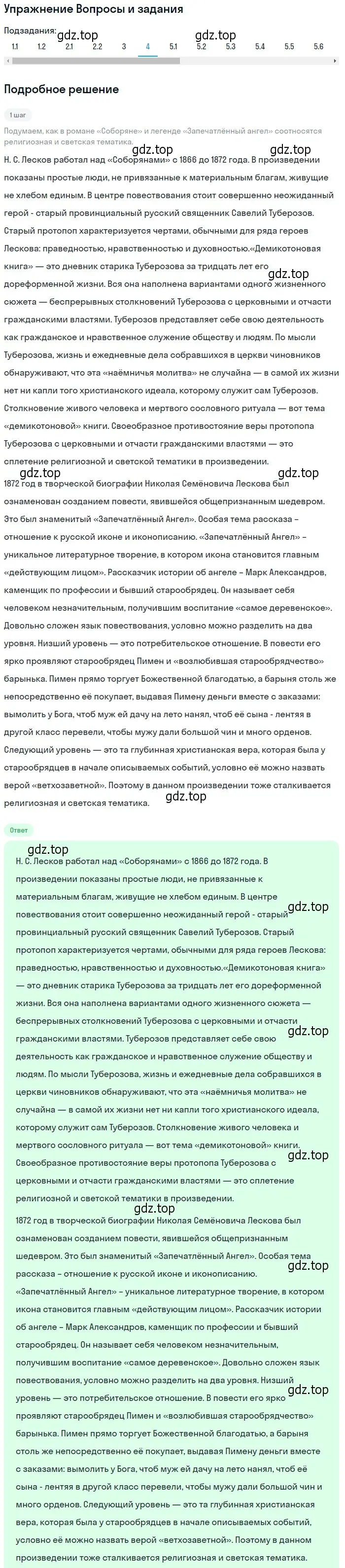 Решение номер 4 (страница 74) гдз по литературе 10 класс Зинин, Сахаров, учебник 2 часть