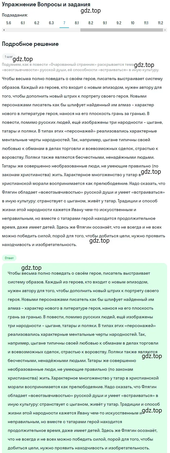 Решение номер 7 (страница 74) гдз по литературе 10 класс Зинин, Сахаров, учебник 2 часть