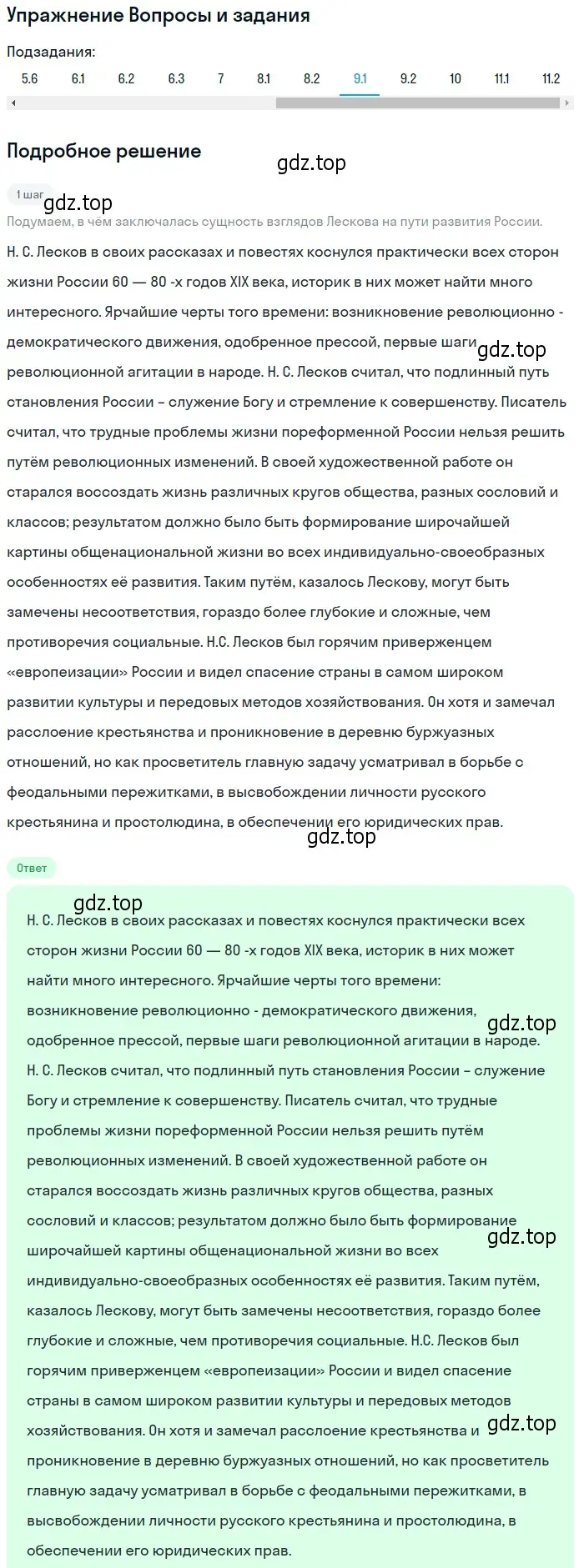 Решение номер 9 (страница 75) гдз по литературе 10 класс Зинин, Сахаров, учебник 2 часть