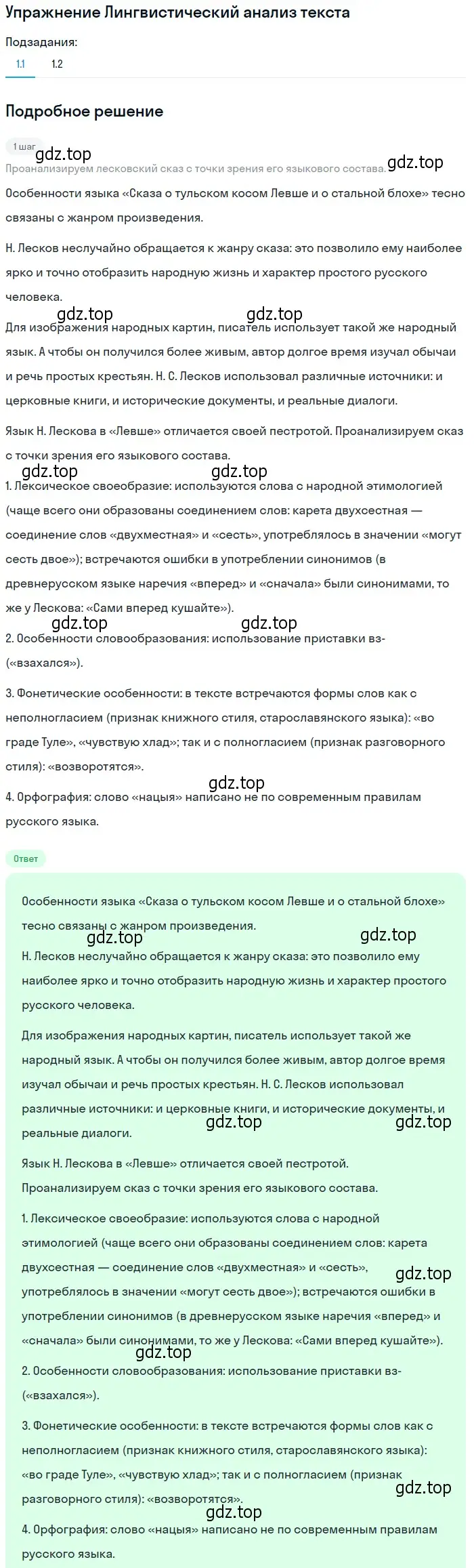 Решение  Лингвистический анализ текста (страница 75) гдз по литературе 10 класс Зинин, Сахаров, учебник 2 часть