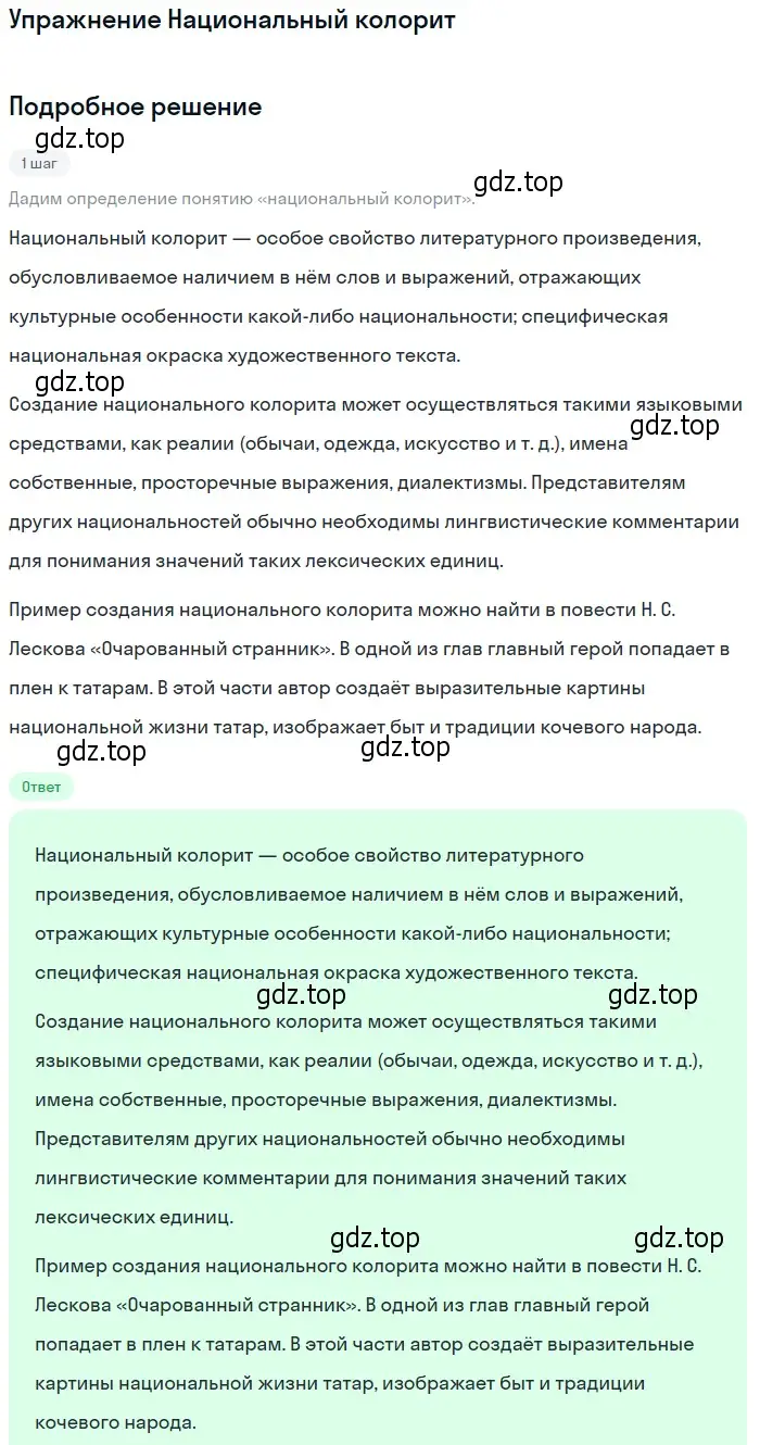 Решение  Национальный колорит (страница 75) гдз по литературе 10 класс Зинин, Сахаров, учебник 2 часть