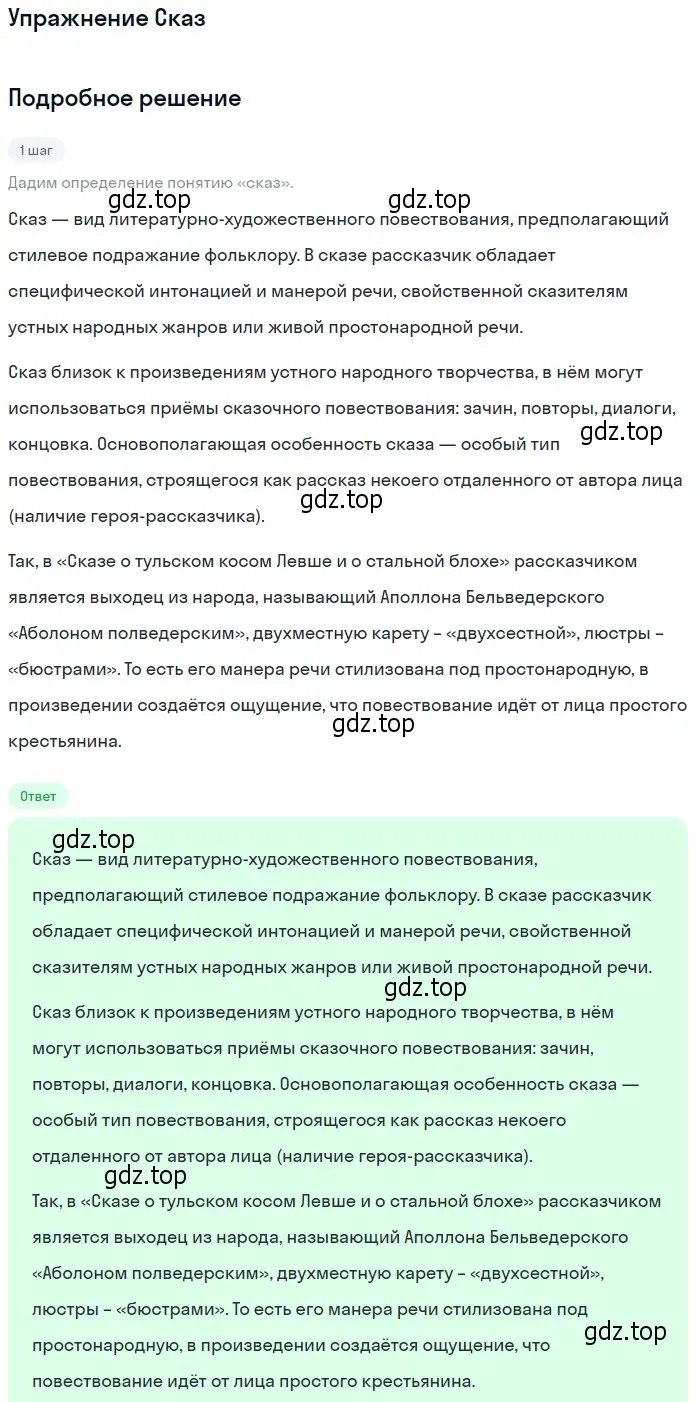 Решение  Сказ (страница 75) гдз по литературе 10 класс Зинин, Сахаров, учебник 2 часть