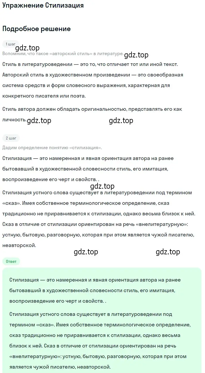 Решение  Стилизация (страница 75) гдз по литературе 10 класс Зинин, Сахаров, учебник 2 часть