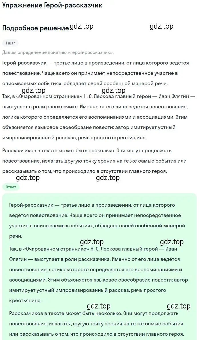 Решение  Герой-рассказчик (страница 75) гдз по литературе 10 класс Зинин, Сахаров, учебник 2 часть