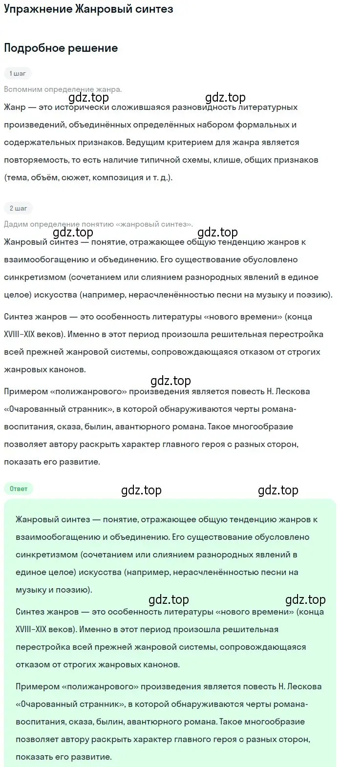 Решение  Жанровый синтез (страница 75) гдз по литературе 10 класс Зинин, Сахаров, учебник 2 часть