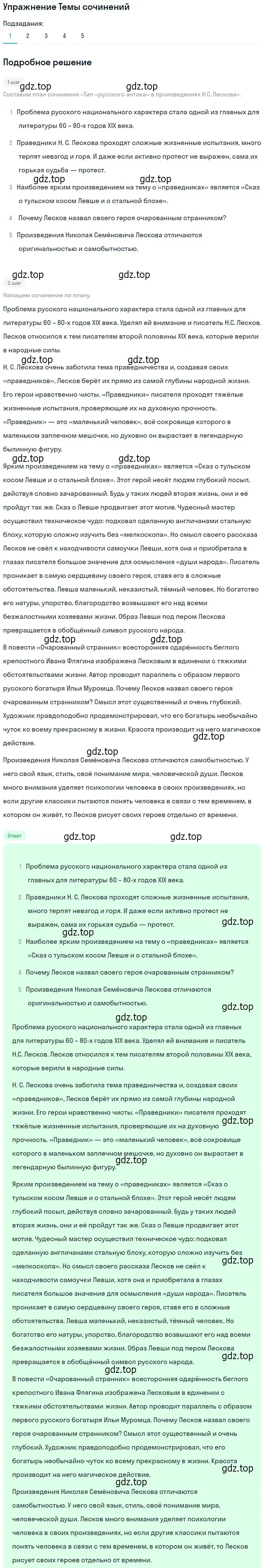 Решение номер 1 (страница 76) гдз по литературе 10 класс Зинин, Сахаров, учебник 2 часть