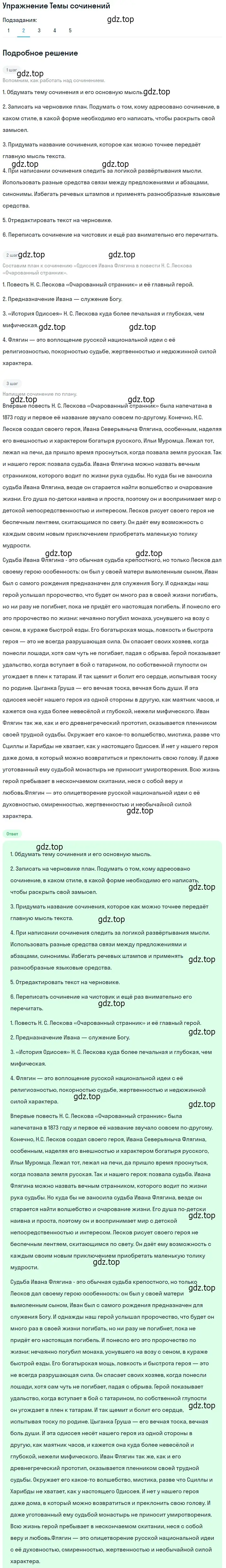 Решение номер 2 (страница 76) гдз по литературе 10 класс Зинин, Сахаров, учебник 2 часть