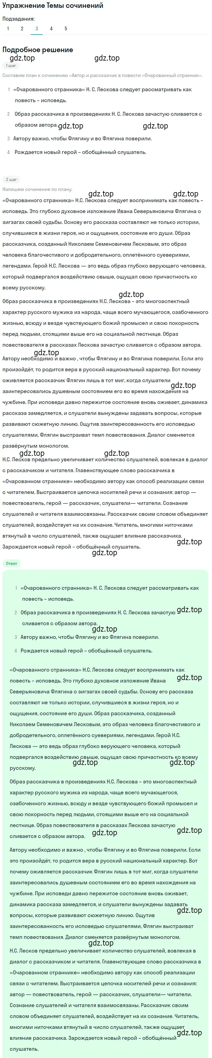 Решение номер 3 (страница 76) гдз по литературе 10 класс Зинин, Сахаров, учебник 2 часть