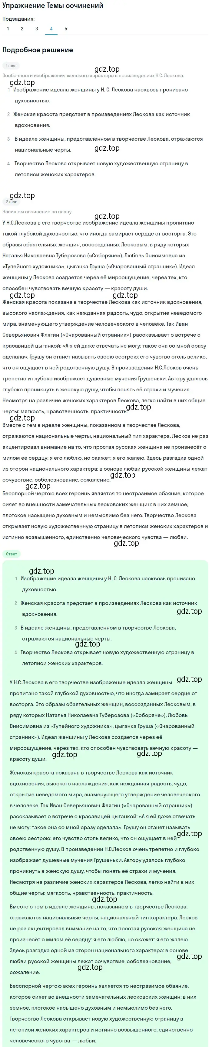 Решение номер 4 (страница 76) гдз по литературе 10 класс Зинин, Сахаров, учебник 2 часть