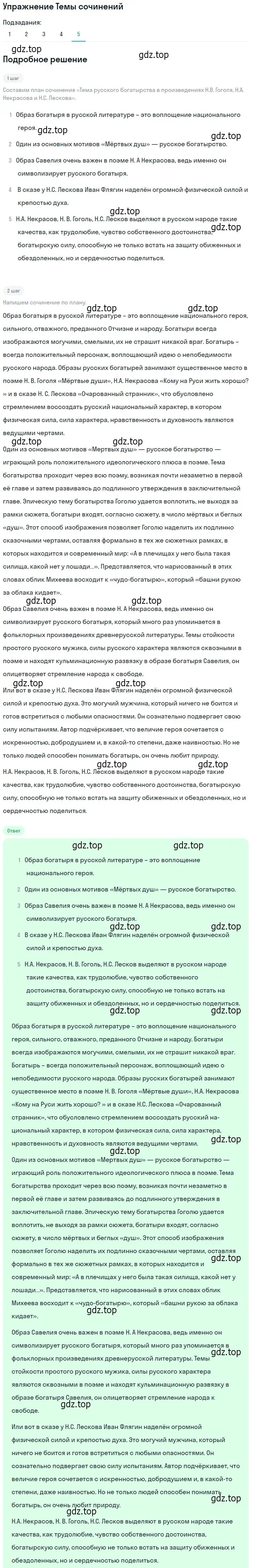 Решение номер 5 (страница 76) гдз по литературе 10 класс Зинин, Сахаров, учебник 2 часть