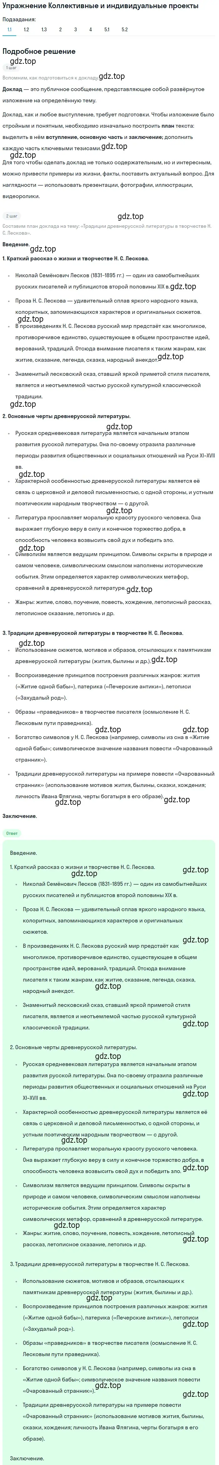 Решение номер 1 (страница 76) гдз по литературе 10 класс Зинин, Сахаров, учебник 2 часть