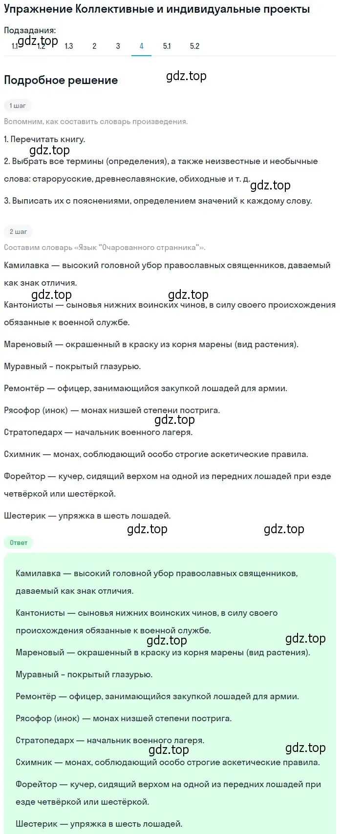 Решение номер 4 (страница 76) гдз по литературе 10 класс Зинин, Сахаров, учебник 2 часть