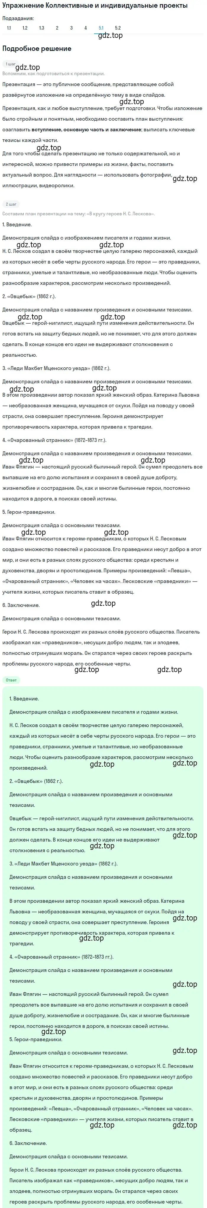 Решение номер 5 (страница 76) гдз по литературе 10 класс Зинин, Сахаров, учебник 2 часть