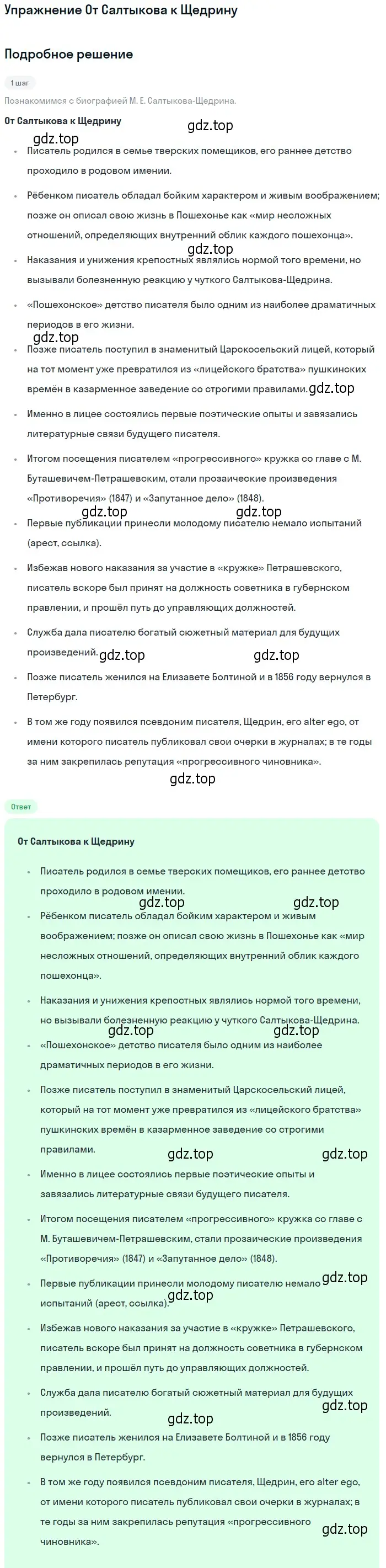 Решение  От Салтыкова к Щедрину (страница 78) гдз по литературе 10 класс Зинин, Сахаров, учебник 2 часть