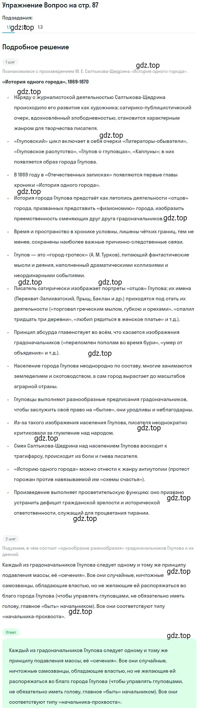 Решение  Вопрос (страница 87) гдз по литературе 10 класс Зинин, Сахаров, учебник 2 часть