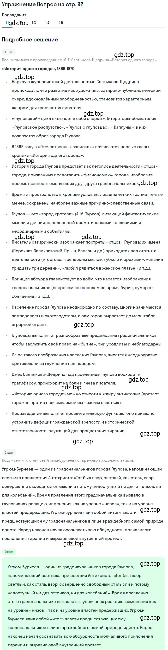 Решение  Вопрос (страница 92) гдз по литературе 10 класс Зинин, Сахаров, учебник 2 часть