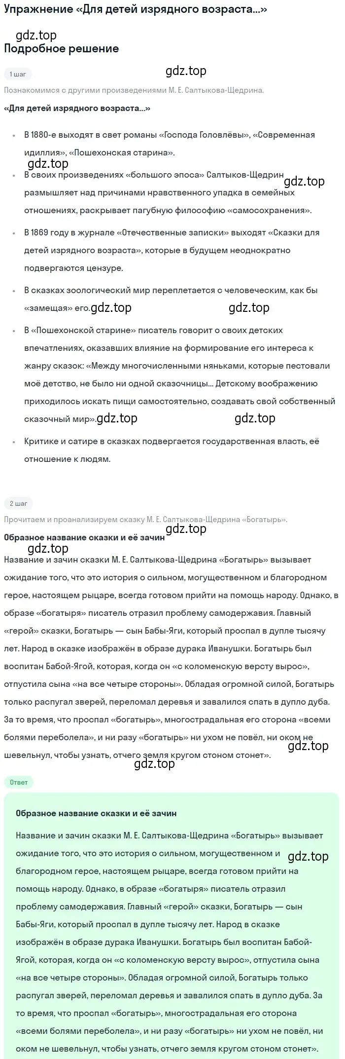 Решение  «Для детей изрядного возраста...» (страница 93) гдз по литературе 10 класс Зинин, Сахаров, учебник 2 часть