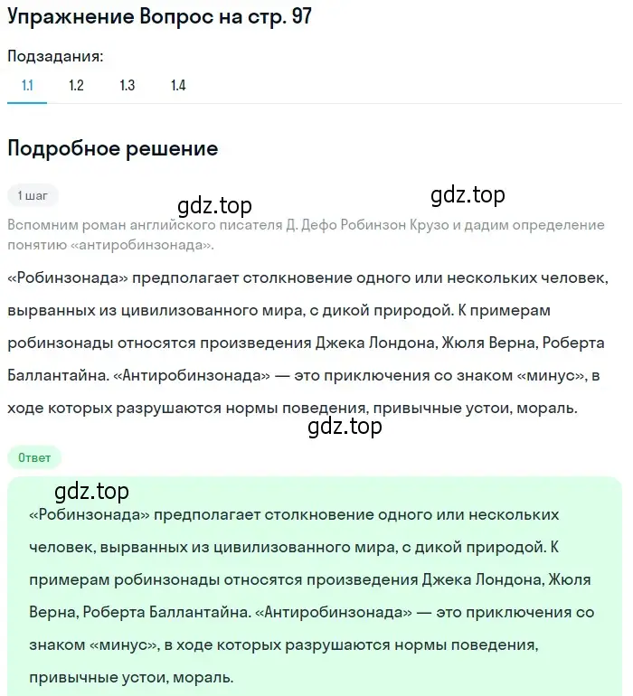 Решение  Вопрос (страница 97) гдз по литературе 10 класс Зинин, Сахаров, учебник 2 часть