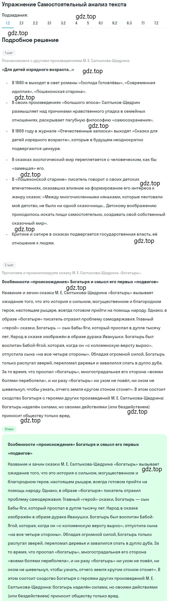 Решение номер 1 (страница 96) гдз по литературе 10 класс Зинин, Сахаров, учебник 2 часть