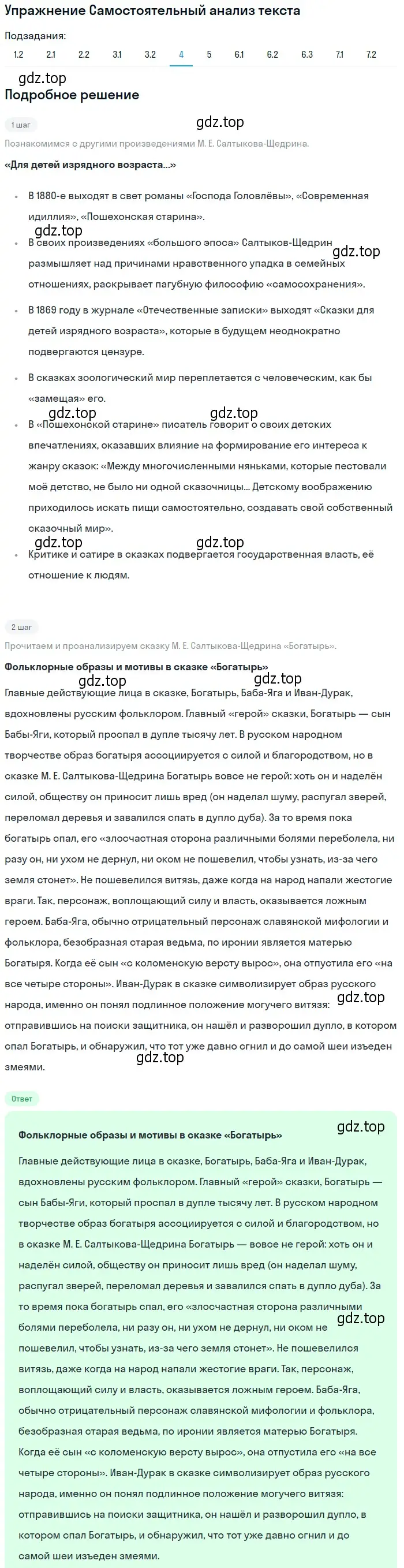 Решение номер 4 (страница 96) гдз по литературе 10 класс Зинин, Сахаров, учебник 2 часть