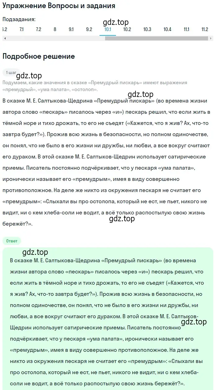 Решение номер 10 (страница 103) гдз по литературе 10 класс Зинин, Сахаров, учебник 2 часть