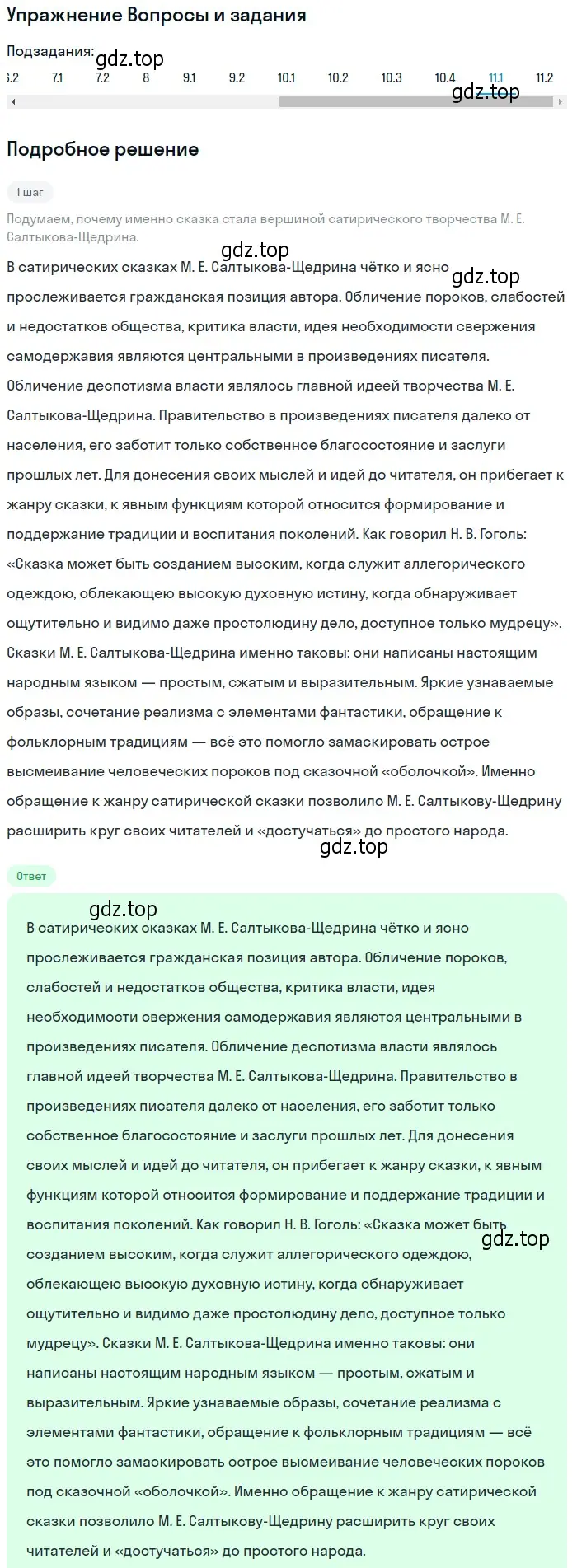 Решение номер 11 (страница 103) гдз по литературе 10 класс Зинин, Сахаров, учебник 2 часть