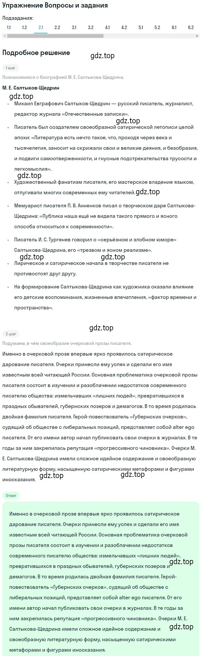 Решение номер 2 (страница 103) гдз по литературе 10 класс Зинин, Сахаров, учебник 2 часть