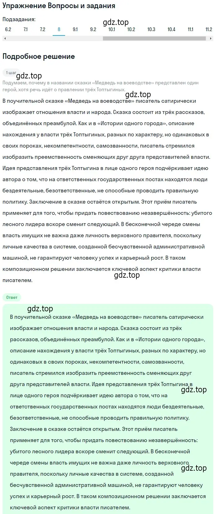 Решение номер 8 (страница 103) гдз по литературе 10 класс Зинин, Сахаров, учебник 2 часть