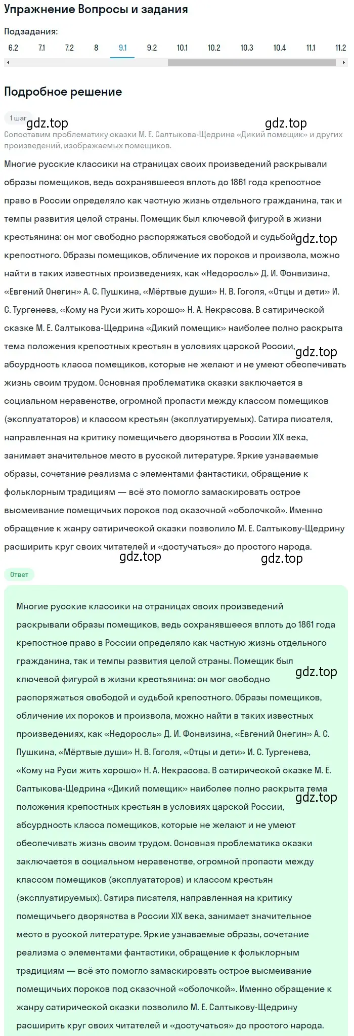 Решение номер 9 (страница 103) гдз по литературе 10 класс Зинин, Сахаров, учебник 2 часть