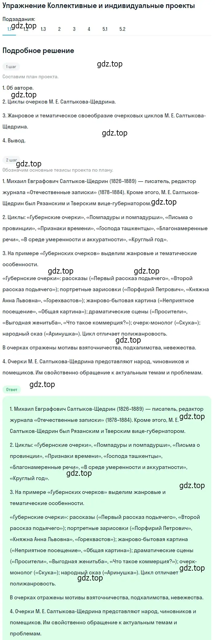 Решение номер 1 (страница 104) гдз по литературе 10 класс Зинин, Сахаров, учебник 2 часть