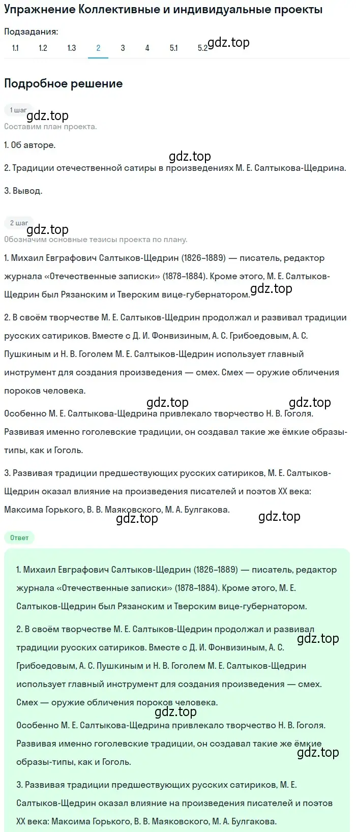 Решение номер 2 (страница 104) гдз по литературе 10 класс Зинин, Сахаров, учебник 2 часть