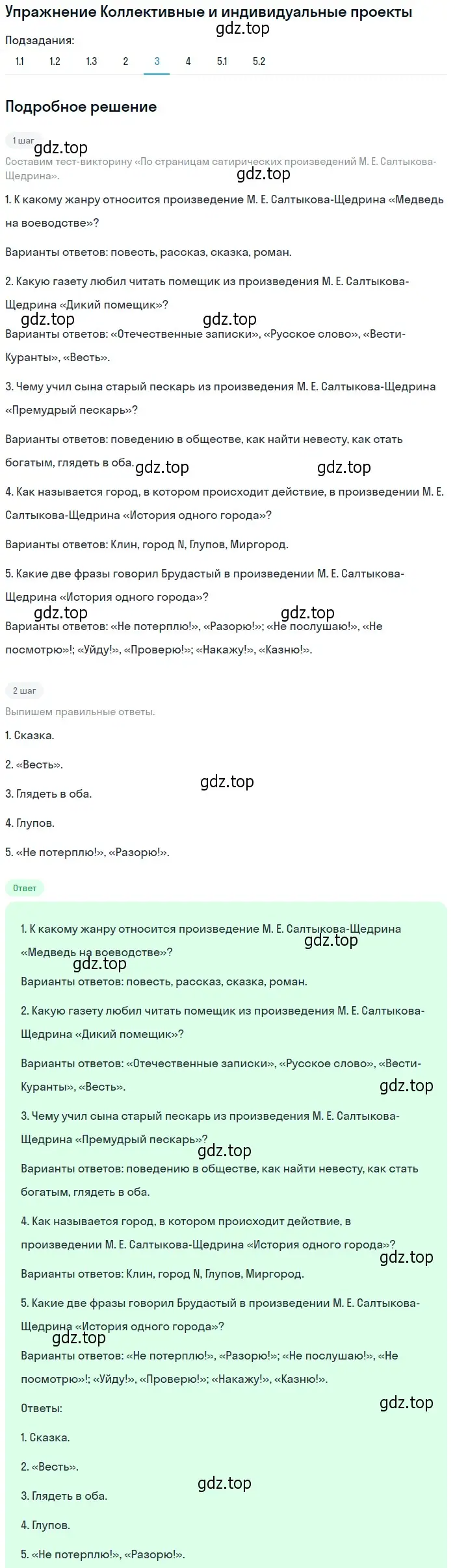 Решение номер 3 (страница 104) гдз по литературе 10 класс Зинин, Сахаров, учебник 2 часть