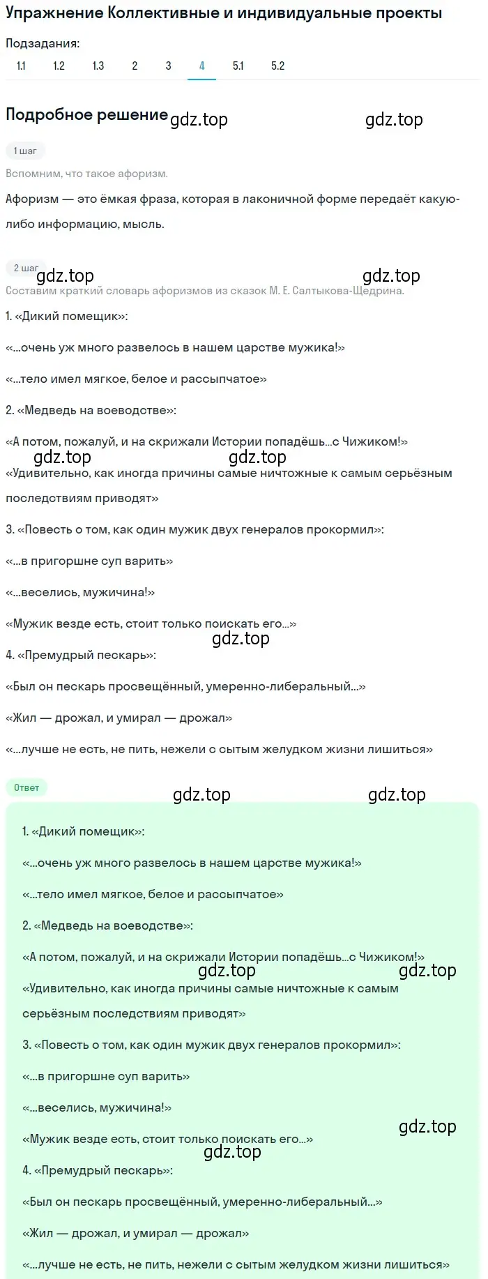 Решение номер 4 (страница 104) гдз по литературе 10 класс Зинин, Сахаров, учебник 2 часть