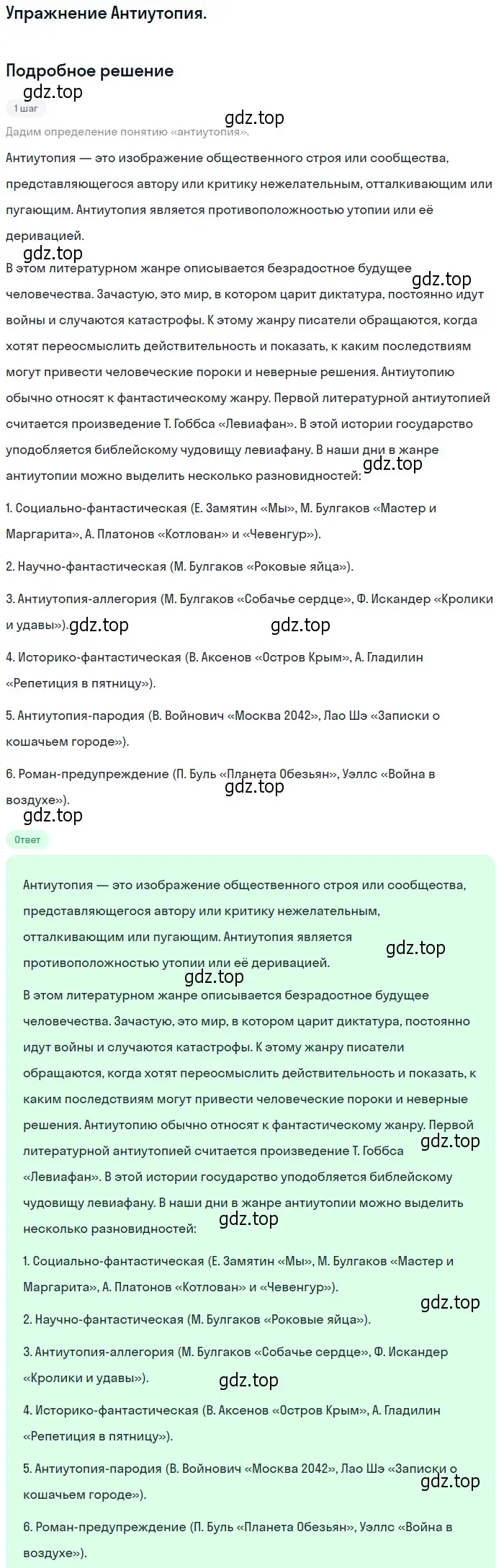 Решение  Антиутопия (страница 104) гдз по литературе 10 класс Зинин, Сахаров, учебник 2 часть