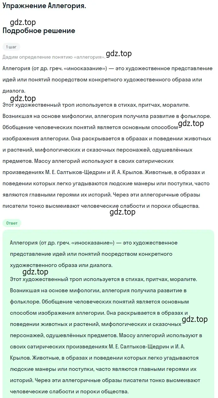 Решение  Аллегория (страница 104) гдз по литературе 10 класс Зинин, Сахаров, учебник 2 часть