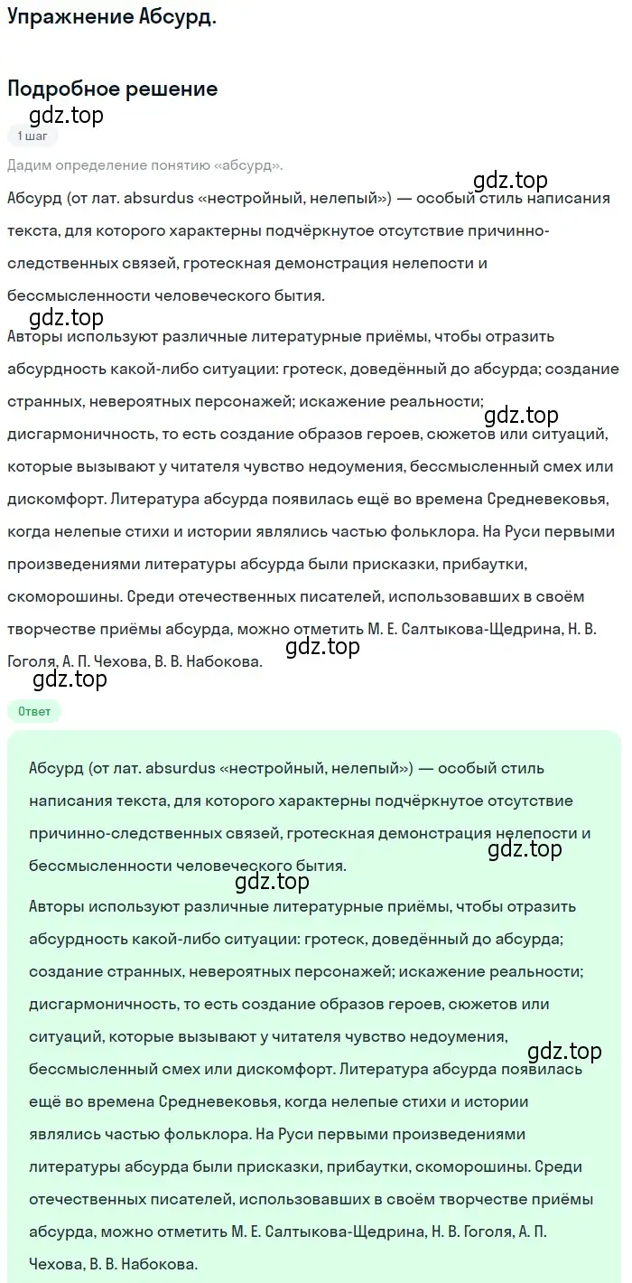 Решение  Абсурд (страница 104) гдз по литературе 10 класс Зинин, Сахаров, учебник 2 часть