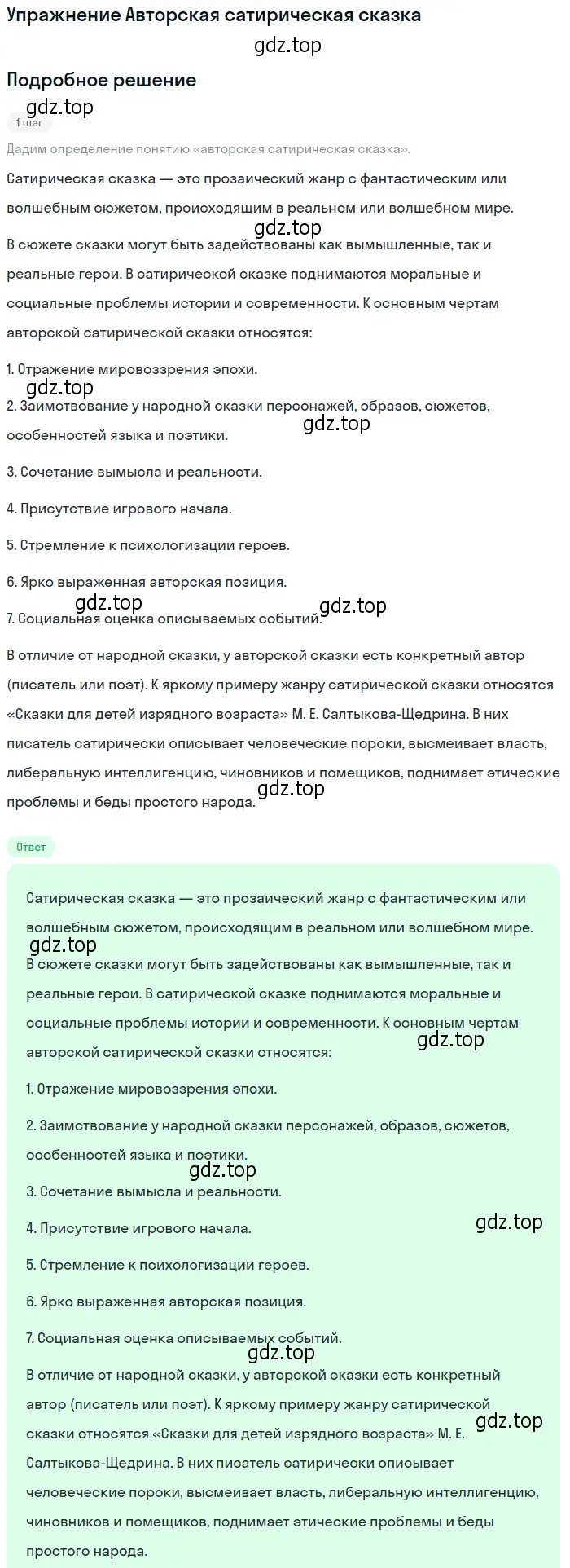 Решение  Авторская сатирическая сказка (страница 104) гдз по литературе 10 класс Зинин, Сахаров, учебник 2 часть