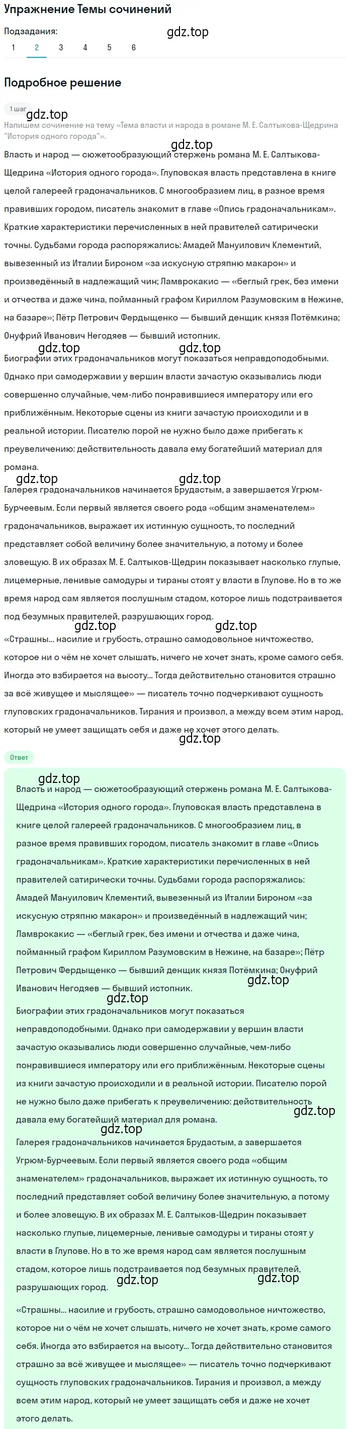 Решение номер 2 (страница 104) гдз по литературе 10 класс Зинин, Сахаров, учебник 2 часть