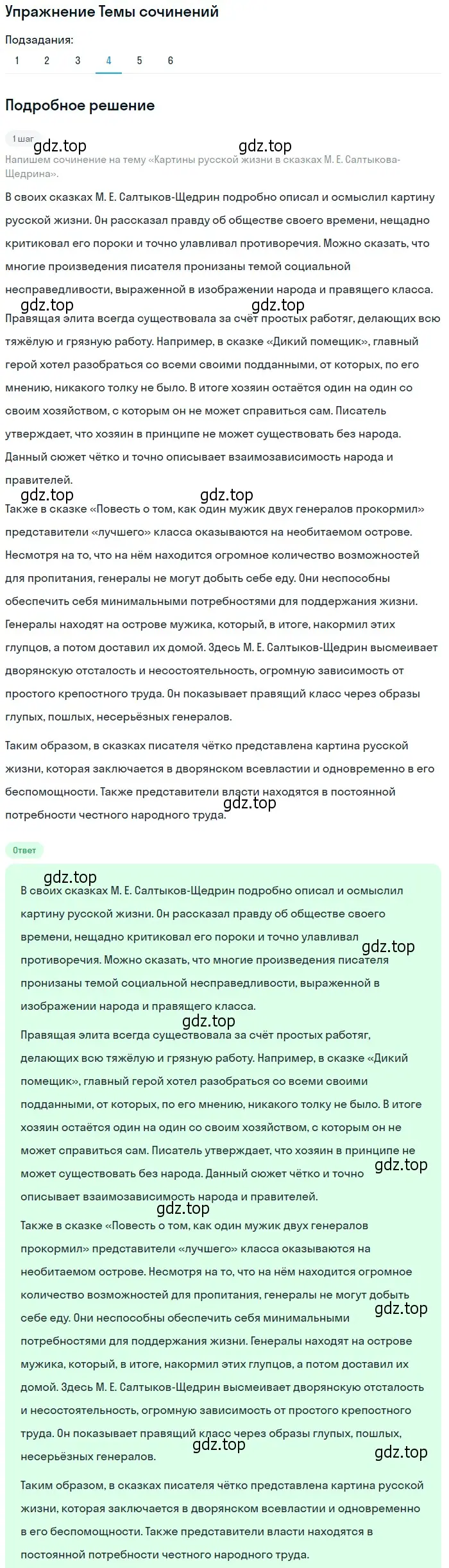 Решение номер 4 (страница 104) гдз по литературе 10 класс Зинин, Сахаров, учебник 2 часть