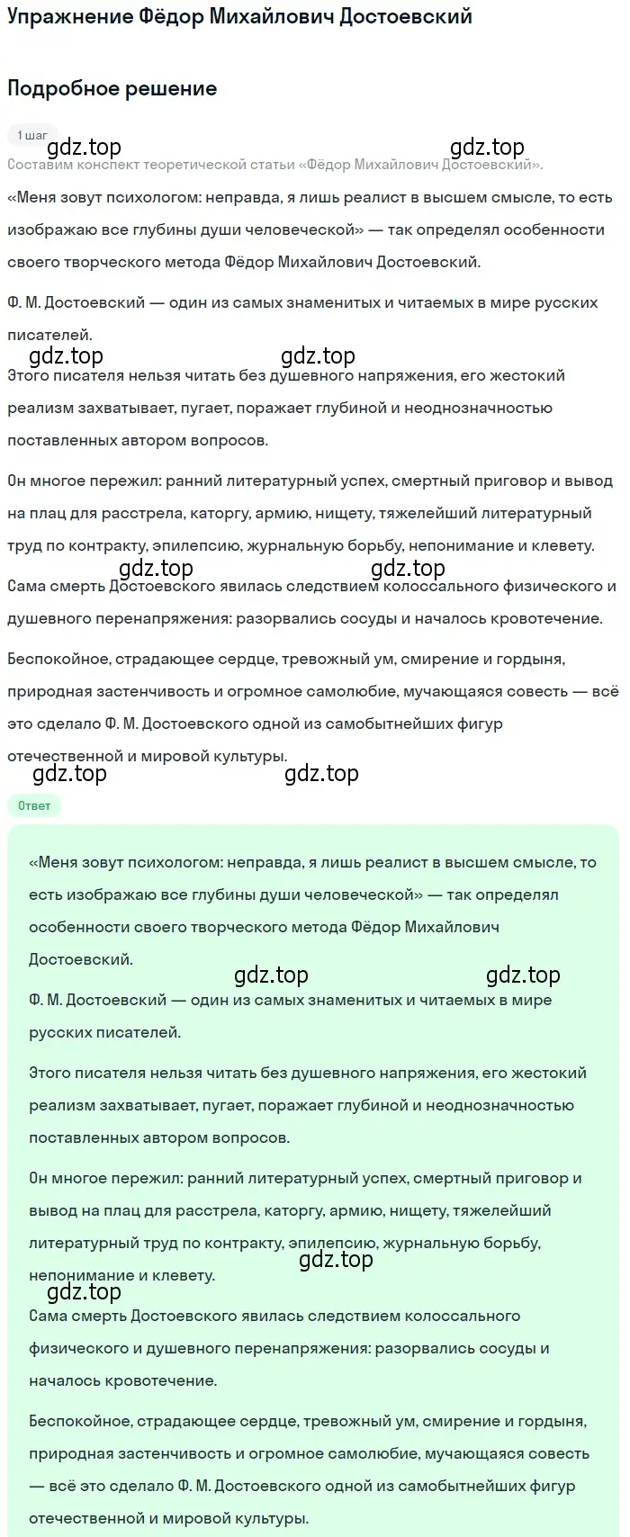 Решение  Фёдор Михайлович Достоевский (страница 106) гдз по литературе 10 класс Зинин, Сахаров, учебник 2 часть