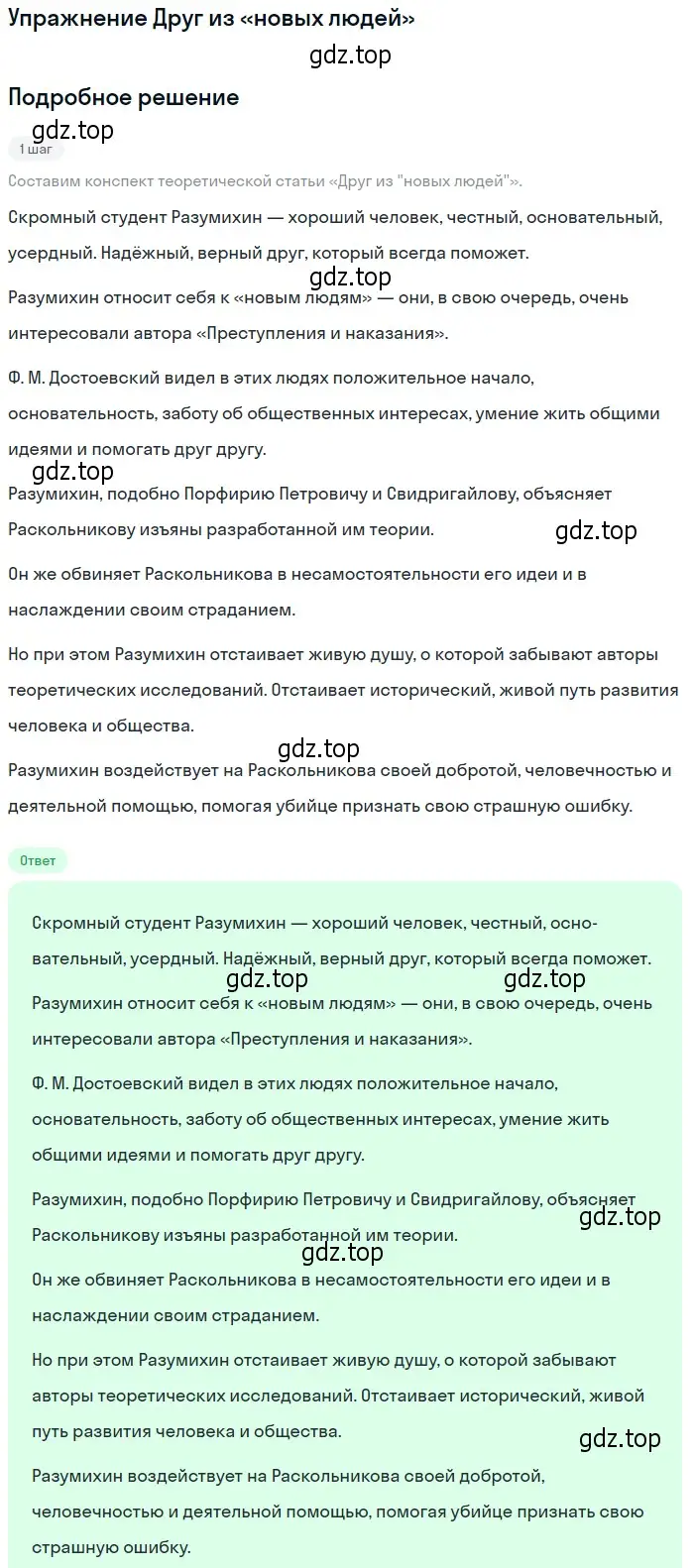 Решение  Друг из «новых людей» (страница 138) гдз по литературе 10 класс Зинин, Сахаров, учебник 2 часть