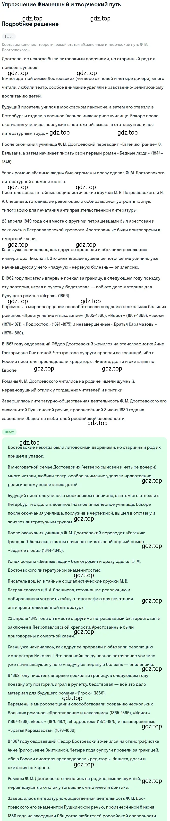 Решение  Жизненный и творческий путь (страница 108) гдз по литературе 10 класс Зинин, Сахаров, учебник 2 часть