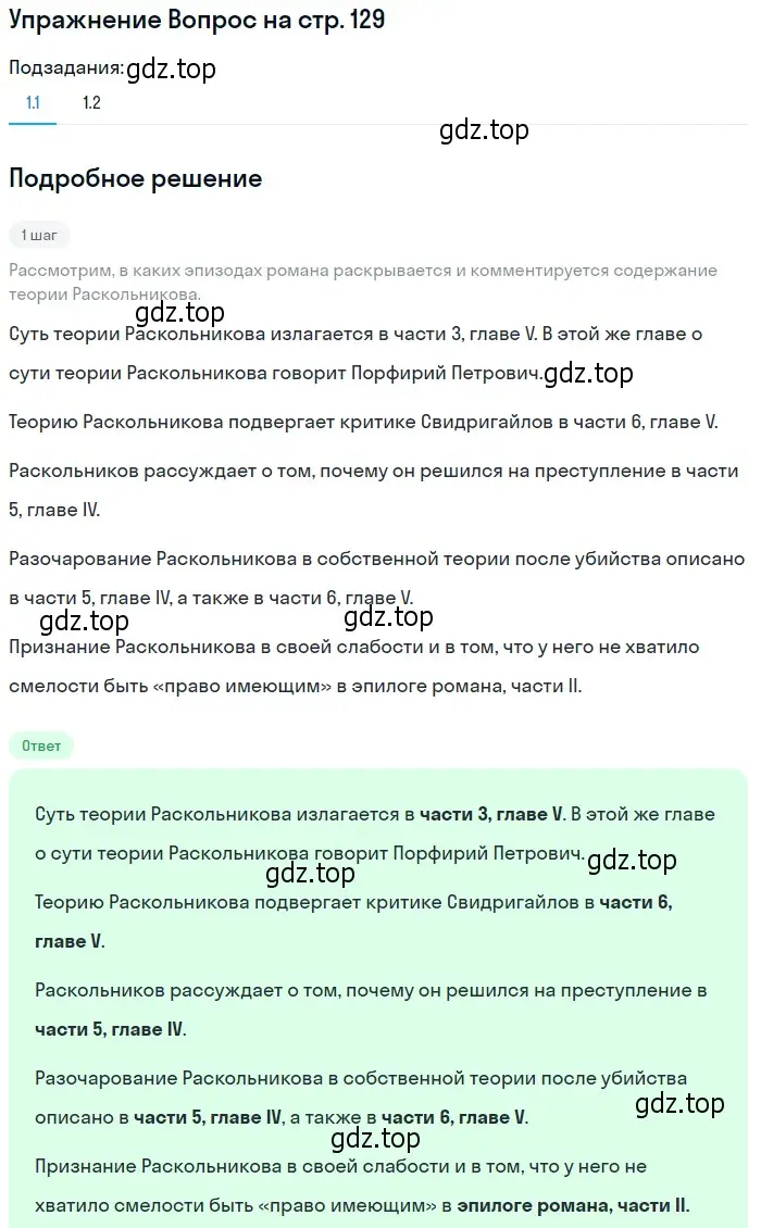 Решение  Вопрос (страница 129) гдз по литературе 10 класс Зинин, Сахаров, учебник 2 часть