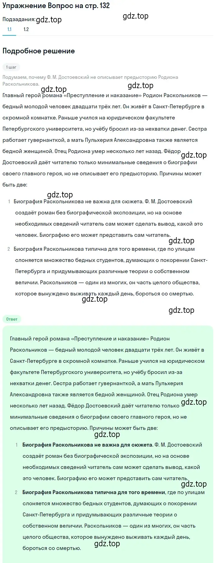 Решение  Вопрос (страница 132) гдз по литературе 10 класс Зинин, Сахаров, учебник 2 часть