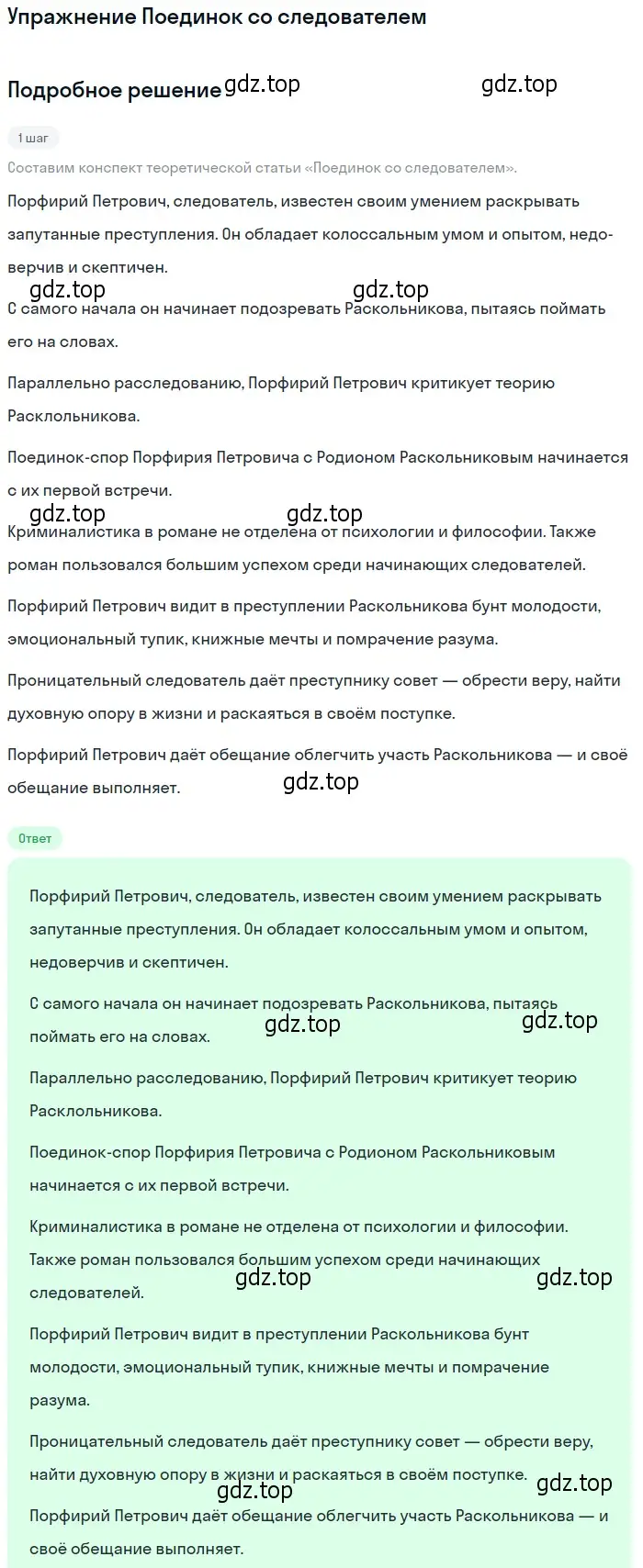 Решение  Поединок со следователем (страница 135) гдз по литературе 10 класс Зинин, Сахаров, учебник 2 часть