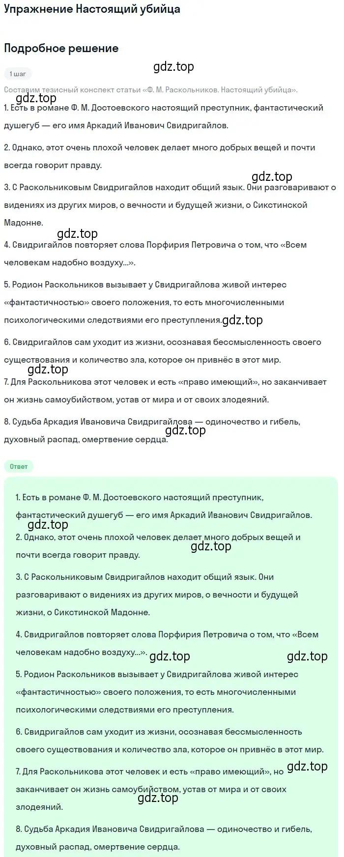 Решение  Настоящий убийца (страница 136) гдз по литературе 10 класс Зинин, Сахаров, учебник 2 часть