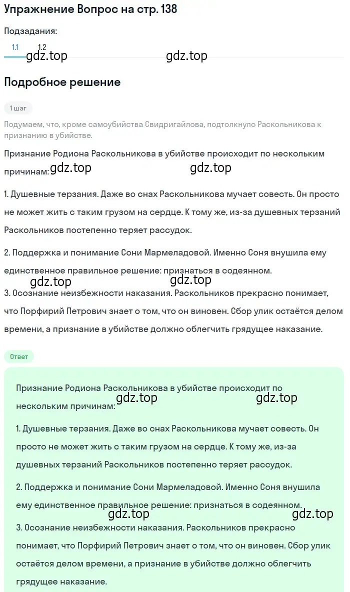 Решение  Вопрос (страница 138) гдз по литературе 10 класс Зинин, Сахаров, учебник 2 часть